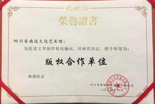 四川蜀铭文化与南边文化艺术馆签署版权合作协议