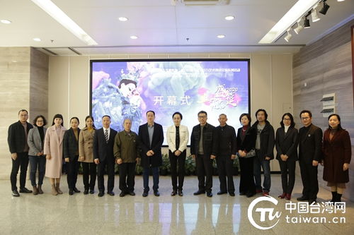 第二届 华夏炫彩 桂台民族文化设计与艺术教育交流系列活动开幕