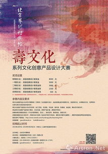 北京艺术博物馆将举办 寿文化 系列文化创意产品设计大赛
